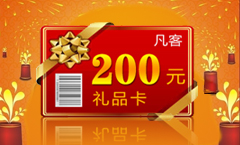 200元凡客礼品卡
